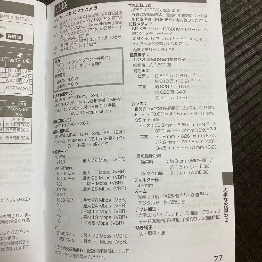 パナソニック　デジタル　4K ビデオカメラ　HC-VX992M