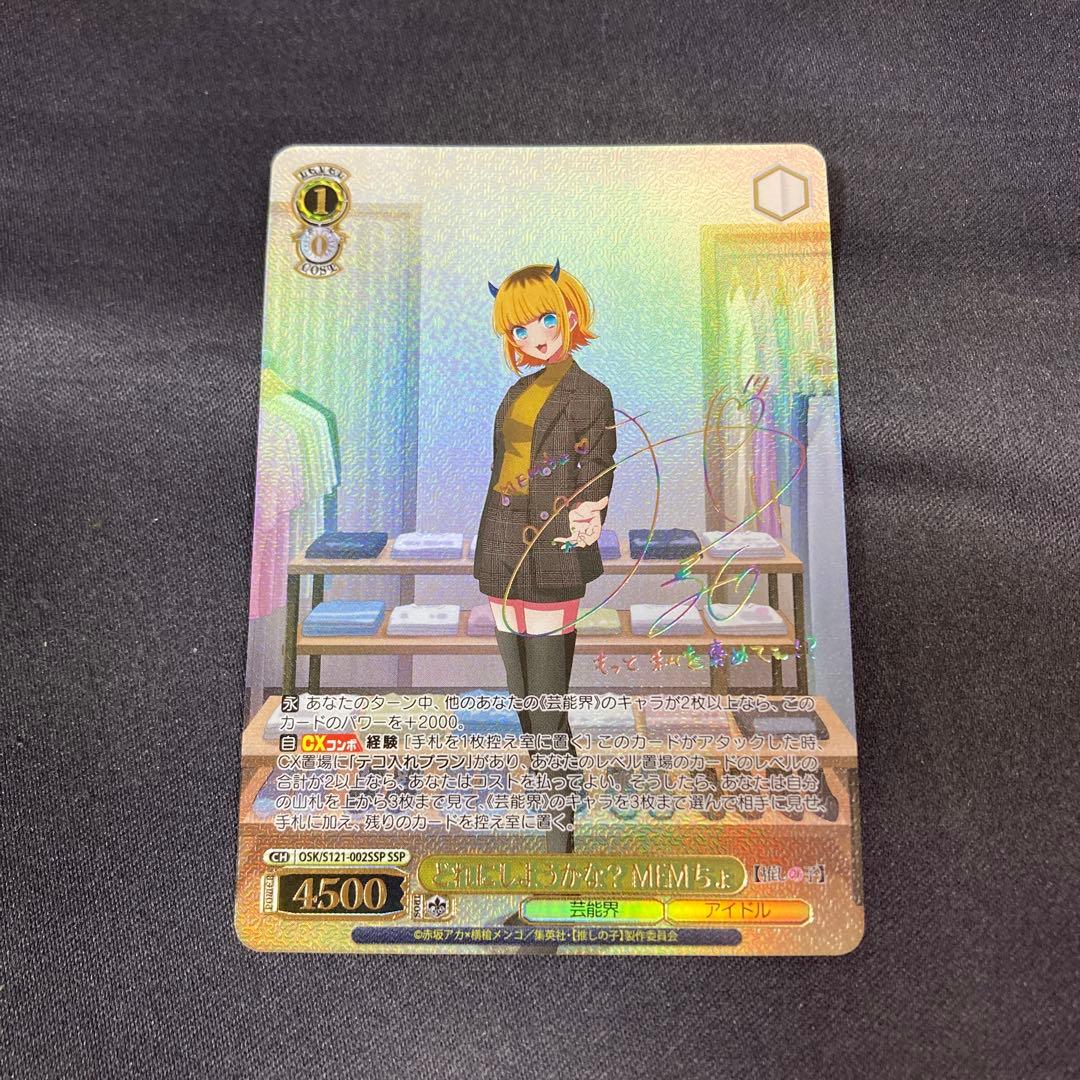 ヴァイス どれにしようかな？ MEMちょ SSP サイン 箔押し