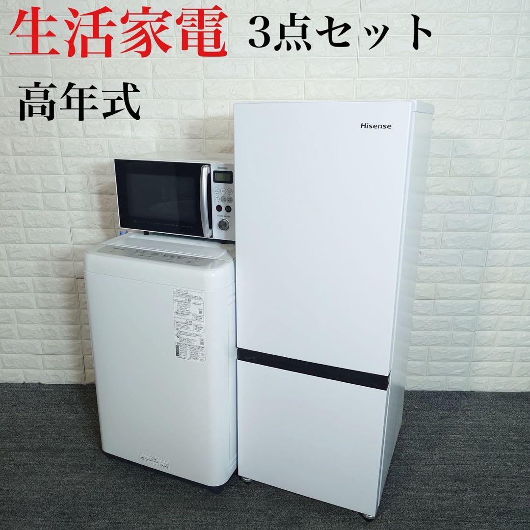 生活家電 3点セット 冷蔵庫 洗濯機 オーブンレンジ 1人暮し 高年式 F079