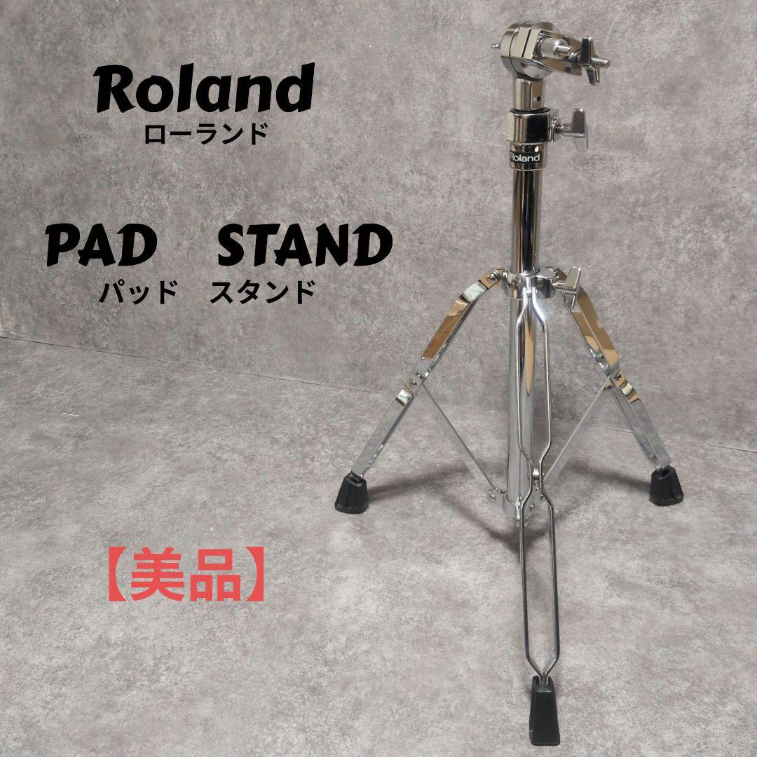 Roland ローランド　PAD STAND パッドスタンド　美品