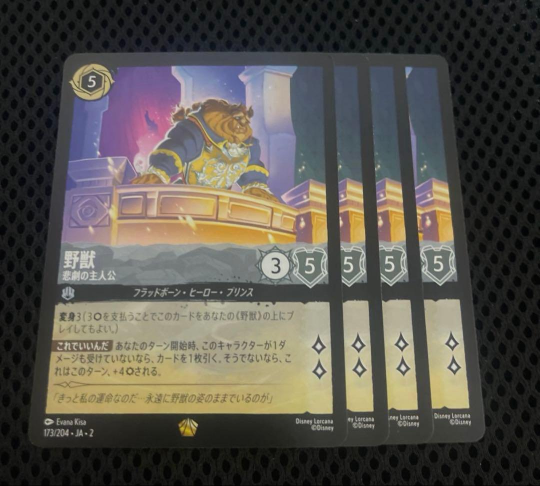 ロルカナ　野獣 悲劇の主人公 レジェンダリー 4枚