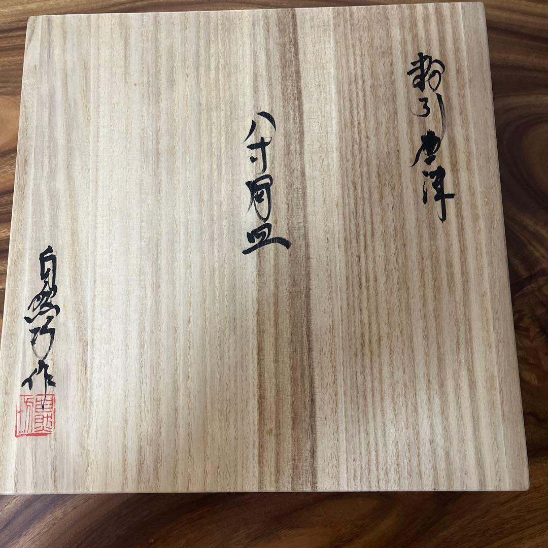 【新品未使用】中川自然坊　粉引唐津　八寸角皿