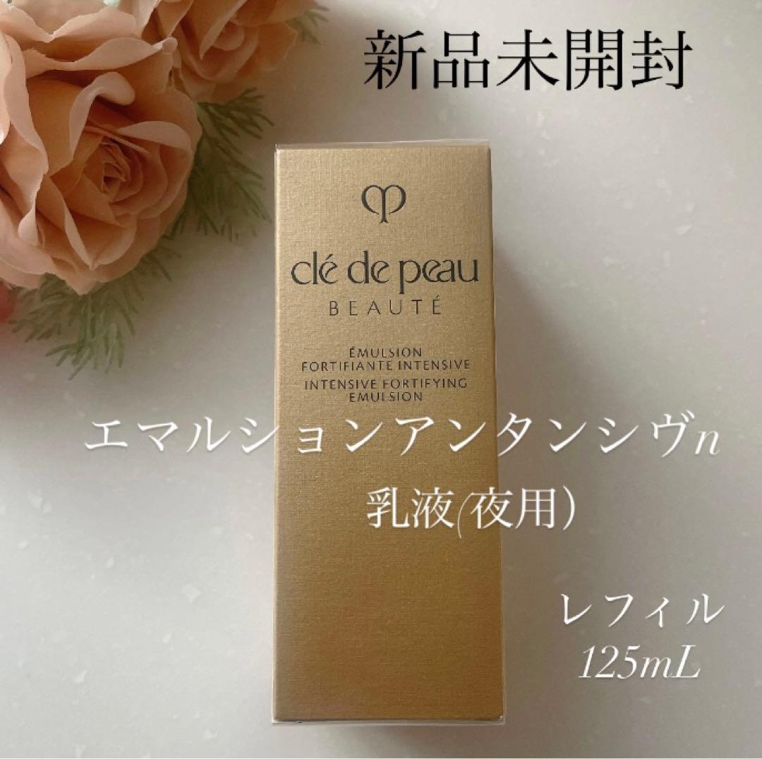 新品☆クレドポーボーテ エマルションアンタンシヴn レフィル 125mL