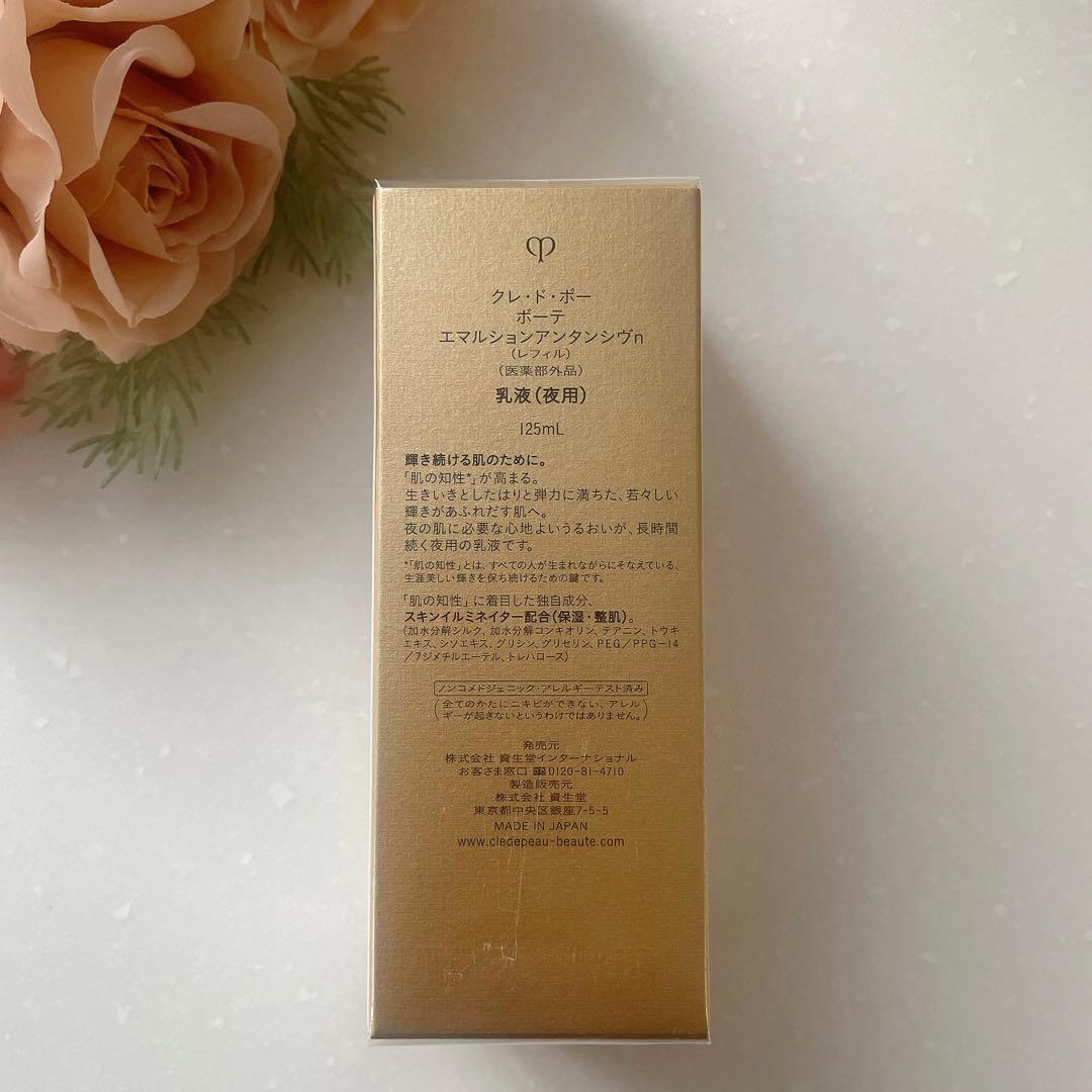 新品☆クレドポーボーテ エマルションアンタンシヴn レフィル 125mL