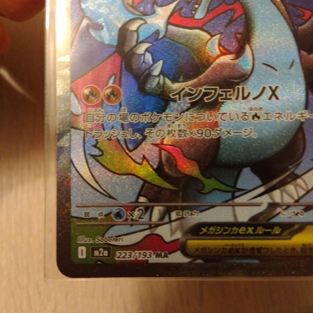 MEGAドリームex メガリザードンX ex MA エラーカード 中国エラー2枚