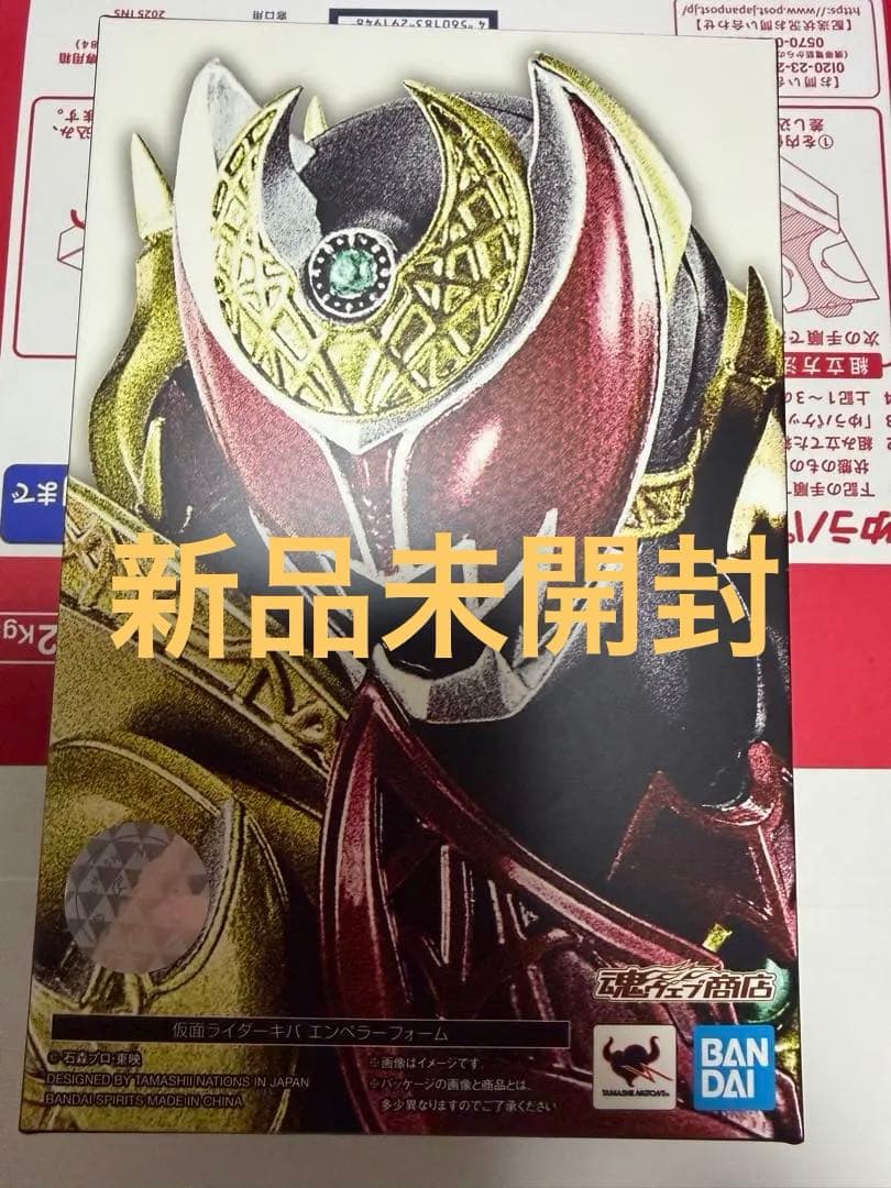 匿名配送　新品未開封　真骨彫製法　仮面ライダーキバ エンペラーフォーム