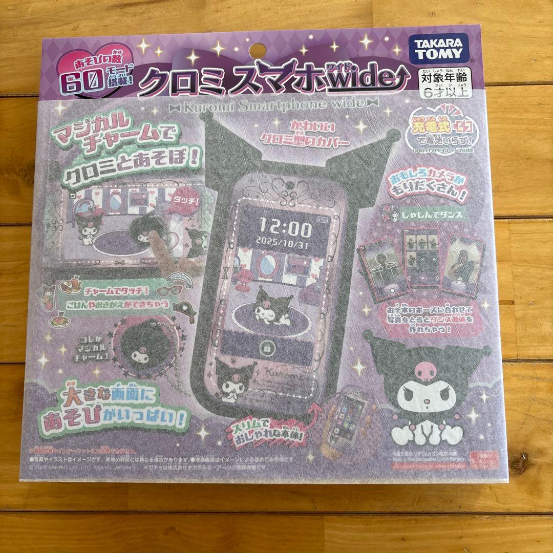 【新品未開封】即日配送　クロミスマホ　ワイド　白帯付き