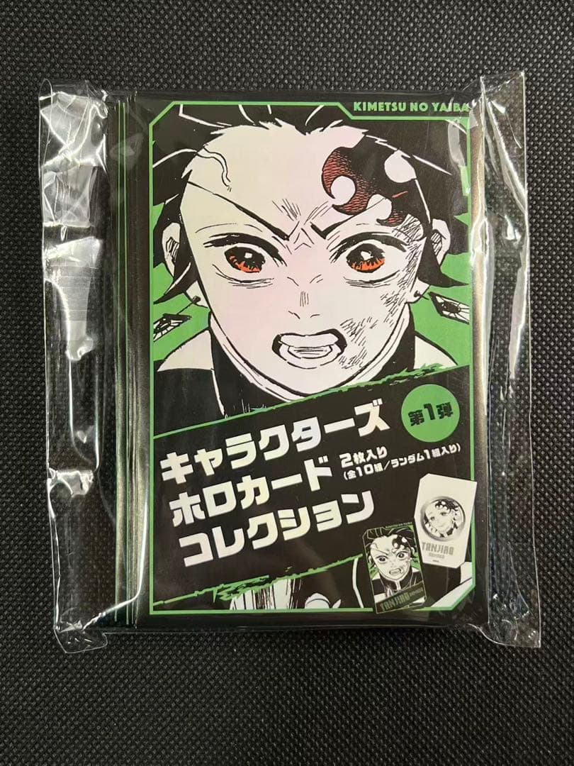 鬼滅の刃 ジャンプフェスタ ホロカード未開封10バック全種セット　合計20枚入り