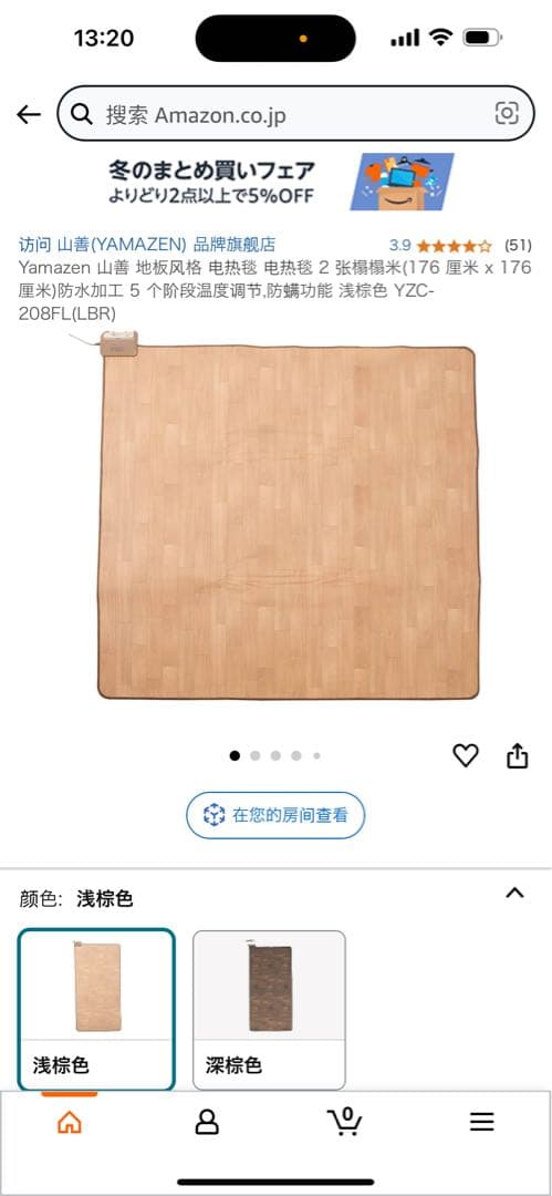 電気カーペット山善