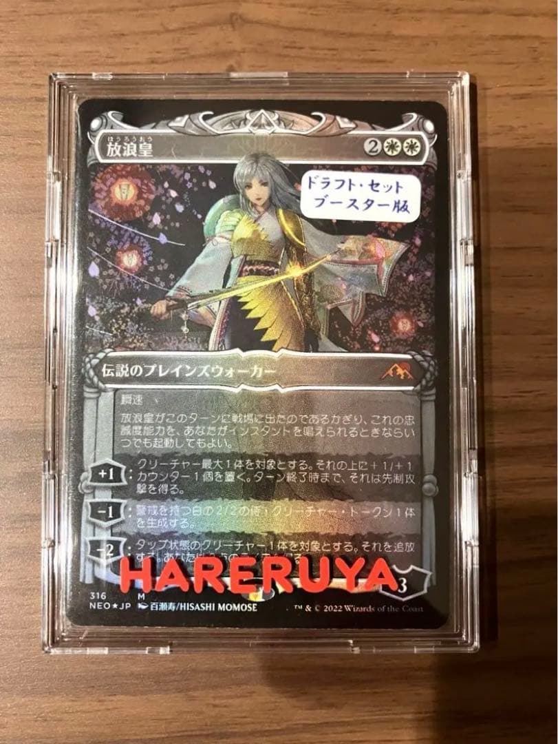【MTG：放浪皇】foil セットブースター版