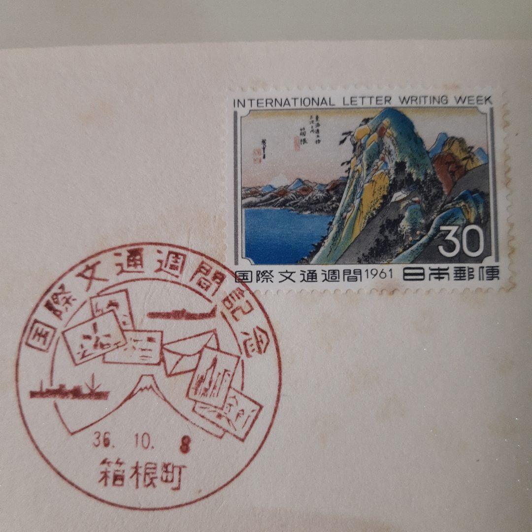 初日カバー 国際文通週間「消印地完全一致」初期6種全て解説書付