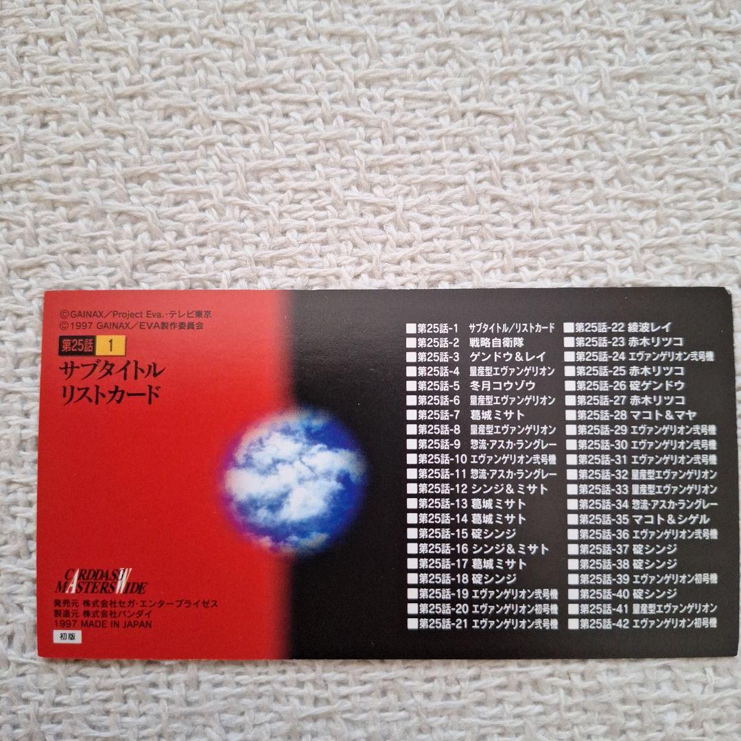 1997旧劇場版Airエヴァンゲリオンカードダスマスターズワイド42種コンプ