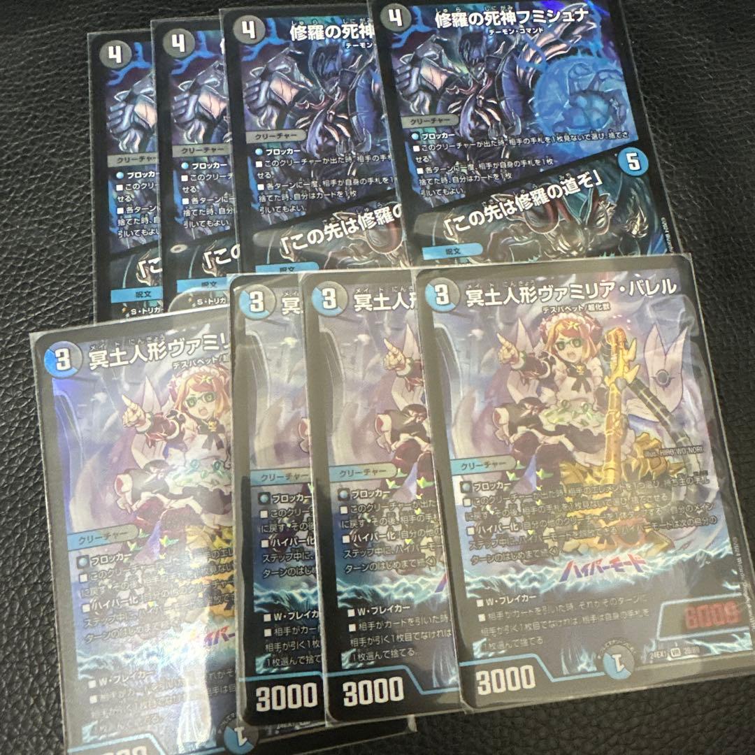 修羅の死神フミシュナ　冥土人形ヴァミリア・バレル