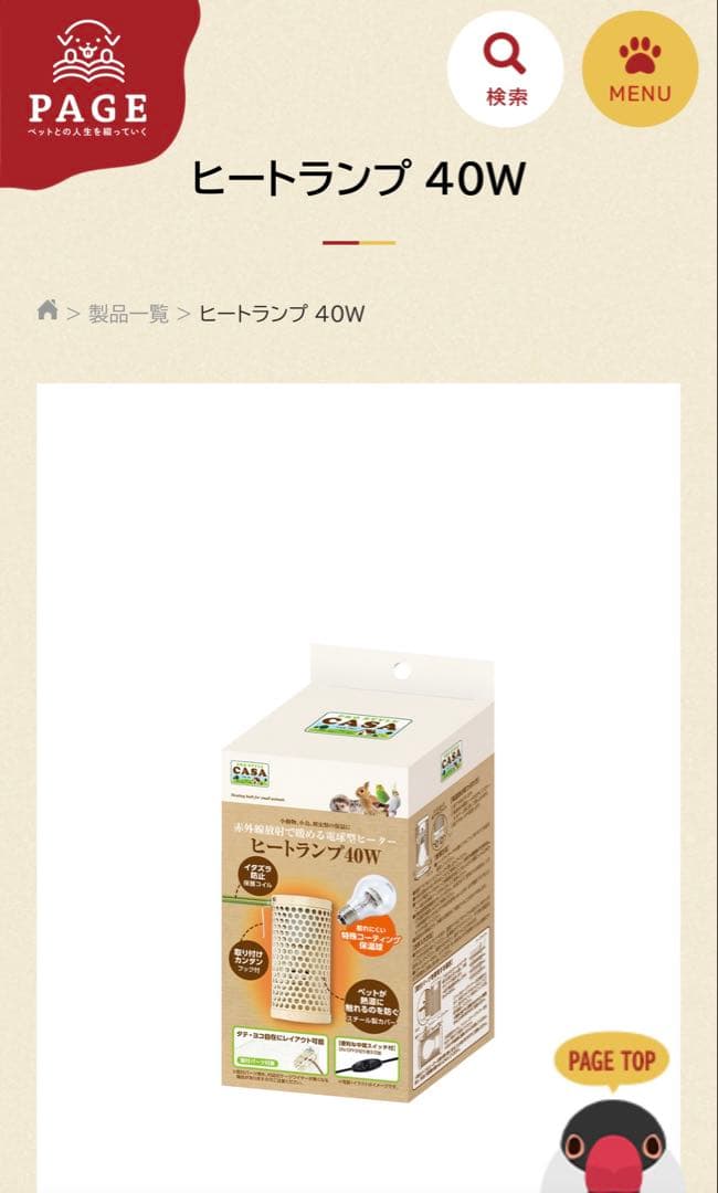 デジタルサーモ300 ヒートランプ 40W 未使用②ペットヒーター