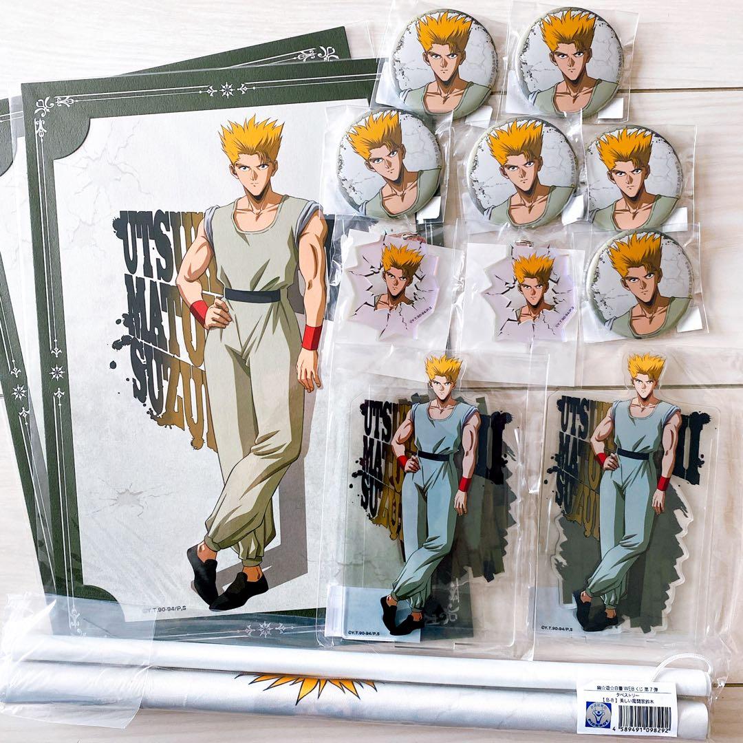 幽☆遊☆白書 webくじ第7弾～BATTLE DIMENSION～ 鈴木 13点