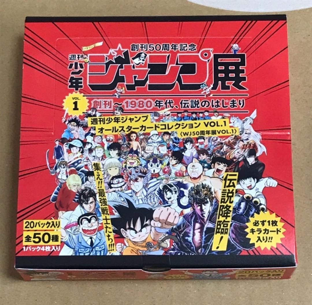 ジャンプ展 50周年記念 オールスターカードコレクション VOL 1 未開封品