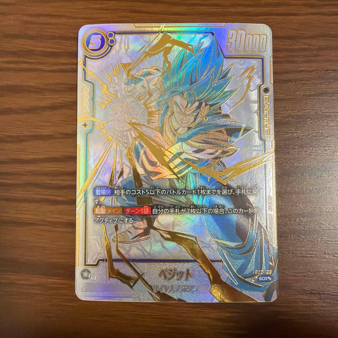 ベジットSCR スーパーパラレル　烈火の闘気　フュージョンワールド