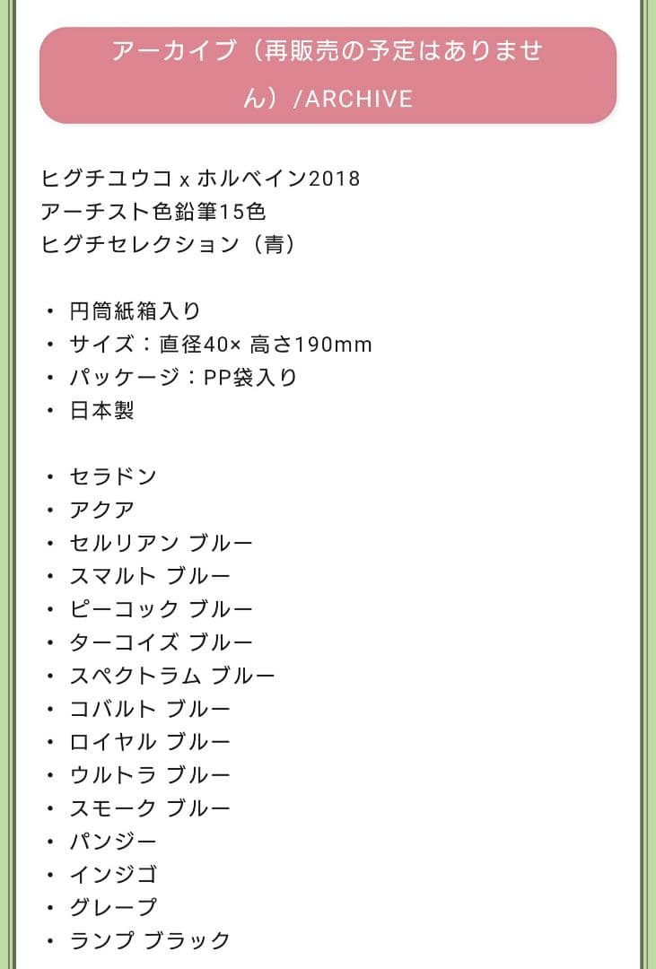 ヒグチユウコ ホルベイン アーティスト色鉛筆 15色 動物キャラクター