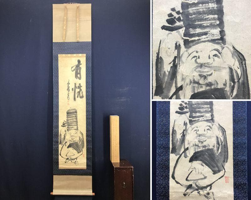 【模写】池大雅/寿老人図/人物図/掛軸/名家伝来/AD-678