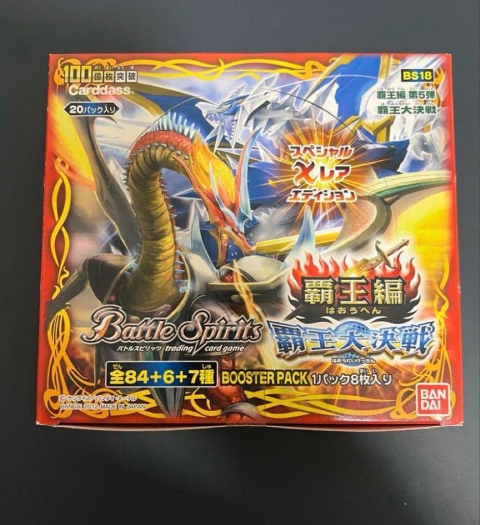 バトスピ　覇王大決戦 未開封BOX 覇王篇　BS18 バトルスピリッツ