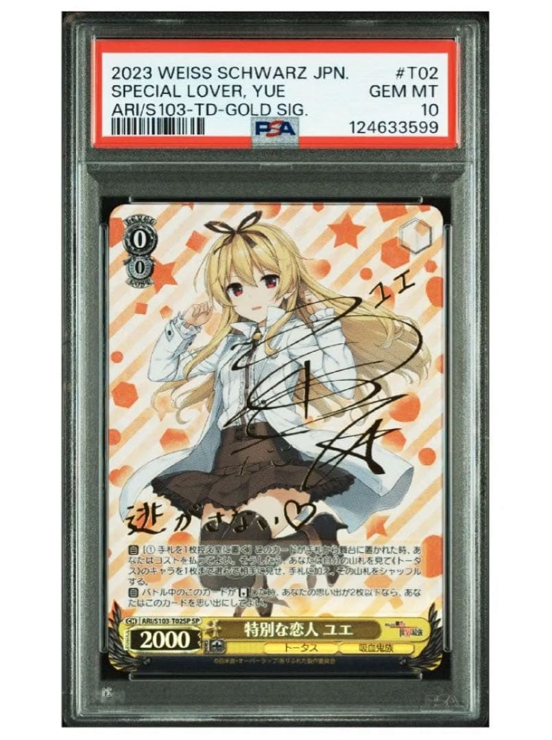 《PSA10》ヴァイス 特別な恋人 ユエ SP ありふれた職業で世界最強