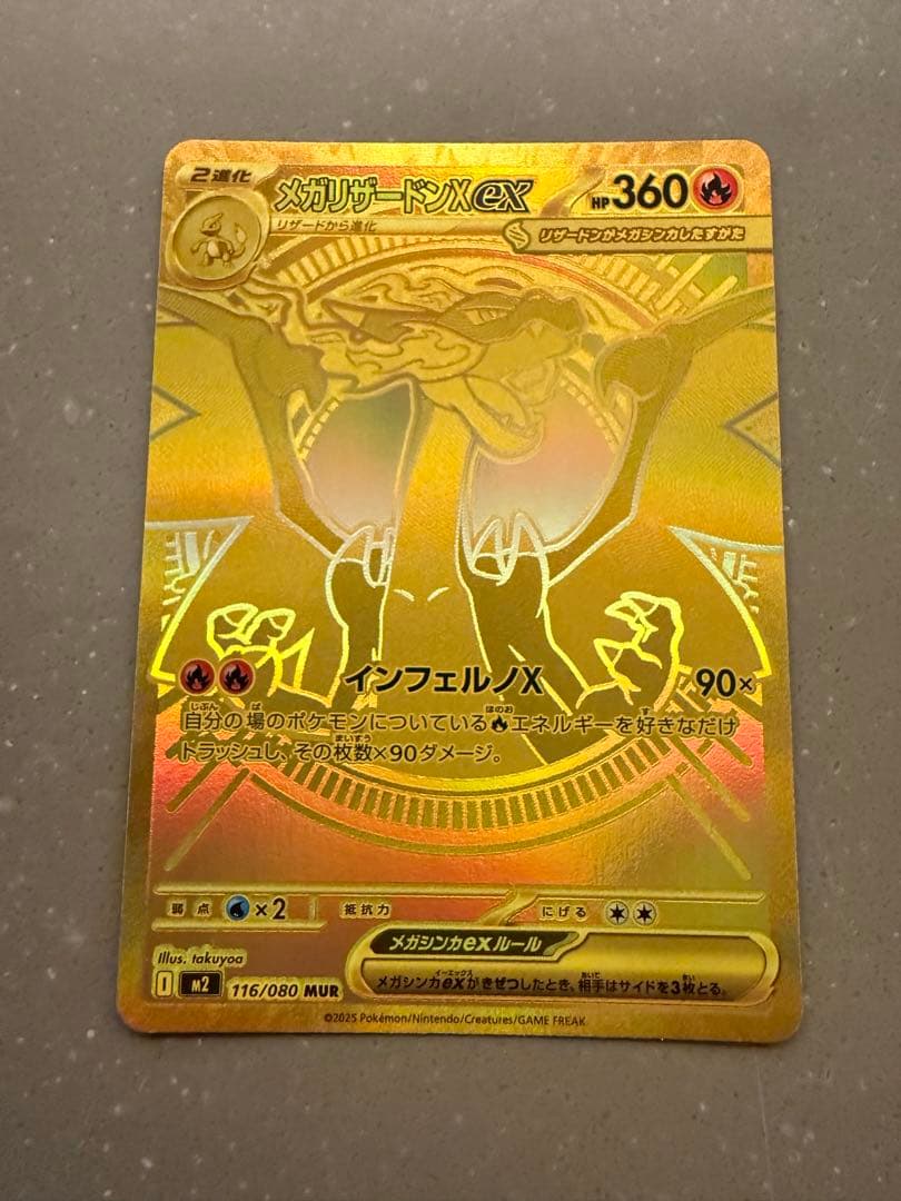 【値下げ　120,000→98,000】メガリザードンX EX 116/080