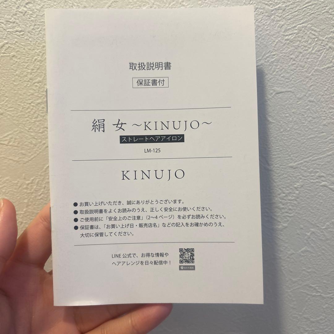 KINUJO ホワイト ストレートヘアアイロン(取扱説明書付き)