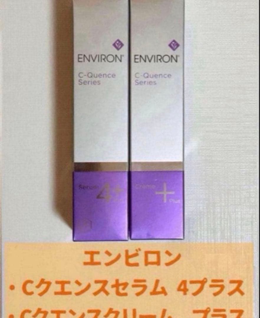 エンビロン　Cクエンス 4プラスセット