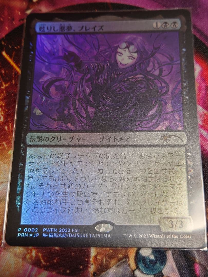 甦りし悪夢、ブレイズ/Braids, Arisen Nightmare