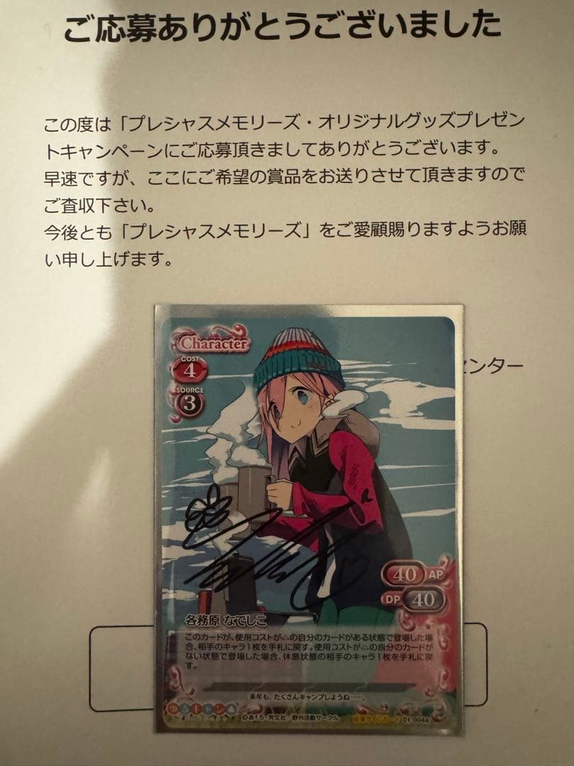 プレシャスメモリーズ ゆるキャン 直筆サイン セット 花守ゆみり 東山奈央