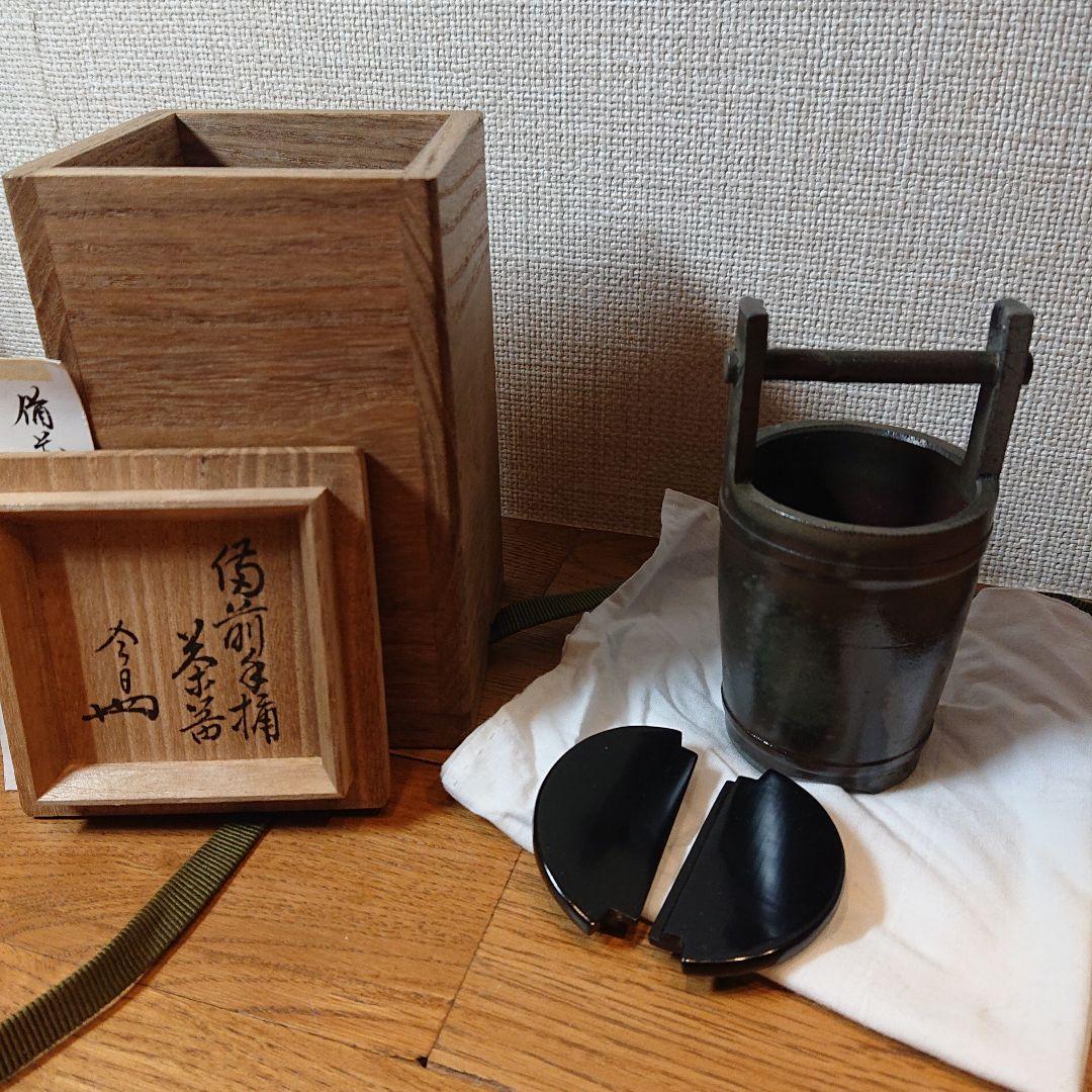 茶道具 備前焼手桶茶器