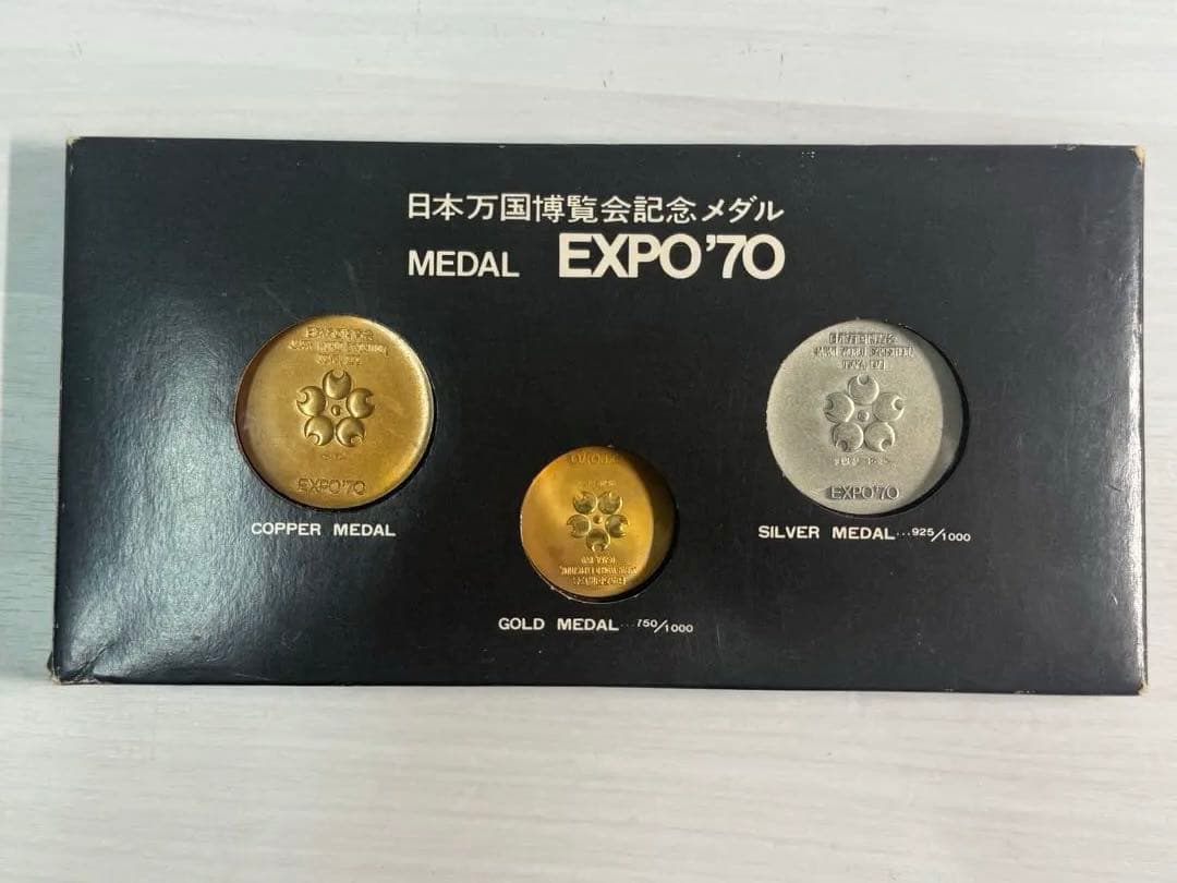 EXPO 70 メダルセット 銀・金・銅