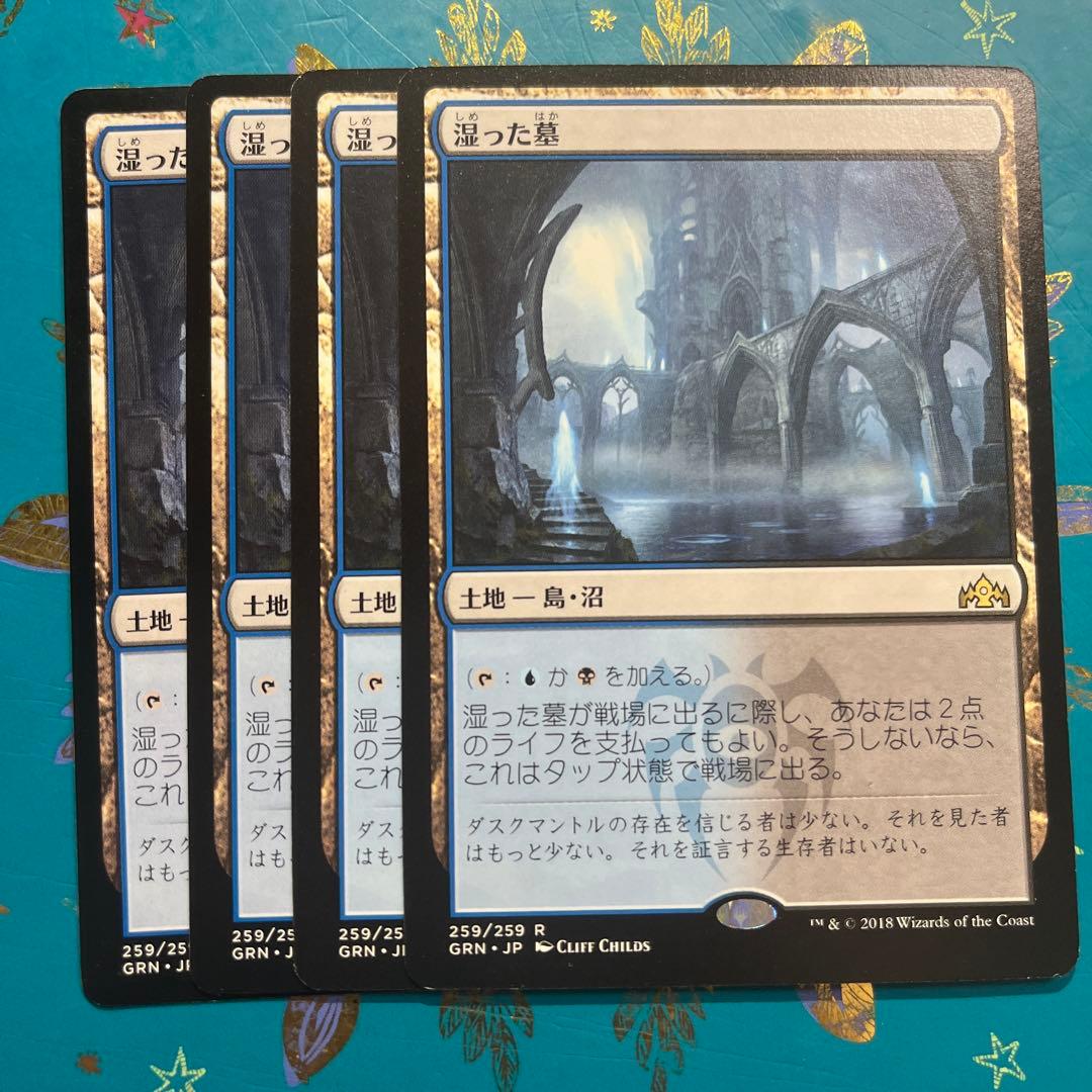 mtg 湿った墓　４枚　日本語　GRN