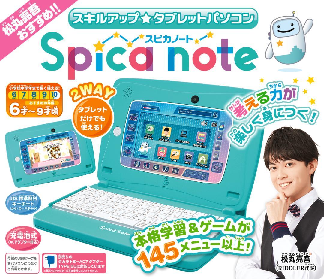 スキルアップタブレット　スピカノート 知育玩具