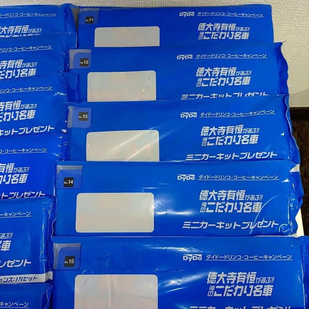 【非売品】DyDo　徳大寺有恒が選ぶ!!俺のこだわり名車　フルコンプリートセット