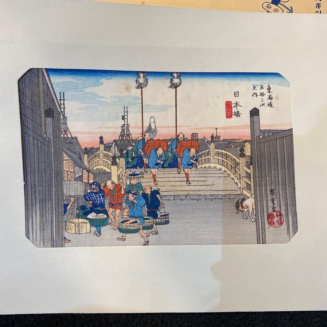 東海道五十三次画集 55枚完品