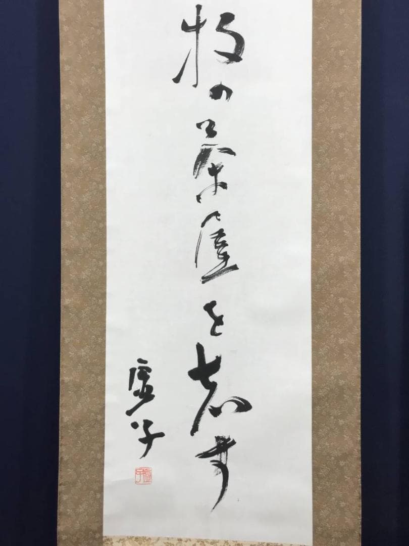 【真作】高浜虚子/俳句/遊船や・・・・　掛軸/名家伝来/AC-83