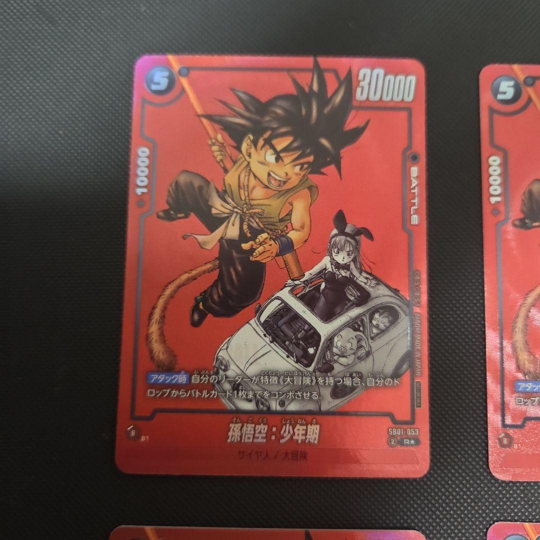 K*i様 ドラゴンボール　フュージョンワールド　リミテッドパック　少年期　孫悟空