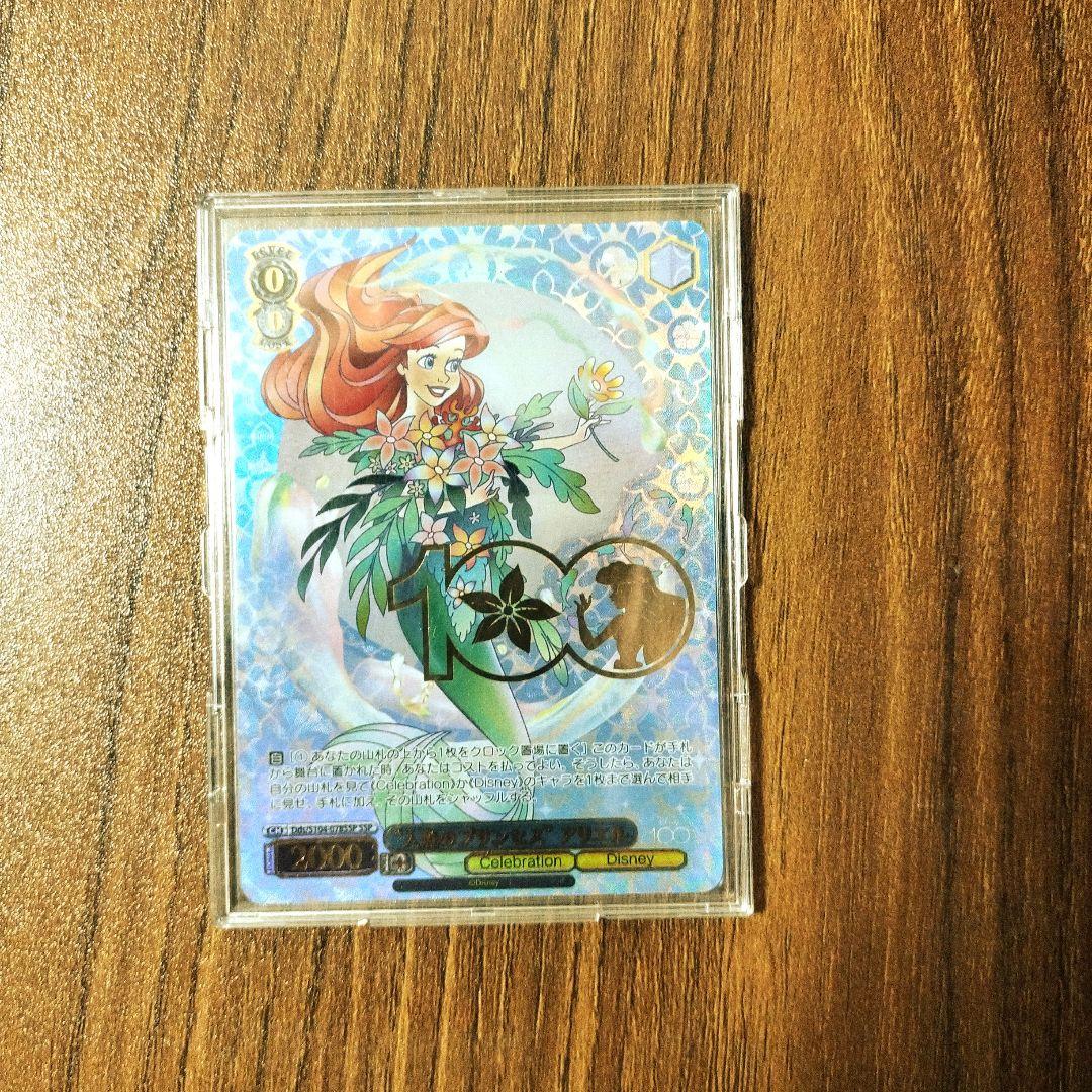 ディズニー100 人魚のプリンセスアリエル　SSP