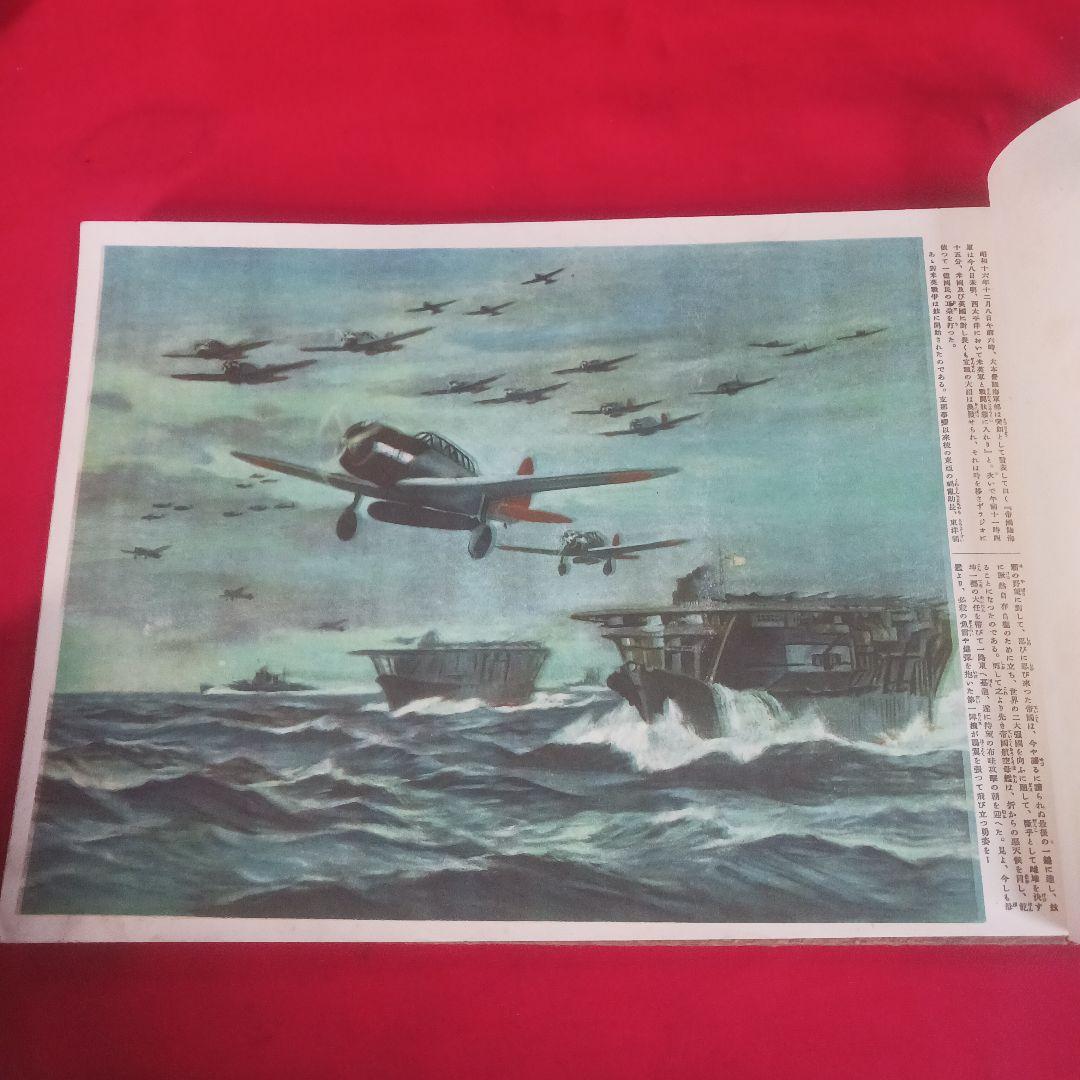 大東亞決戦画集　東京省文社(昭和18年発行)　希少