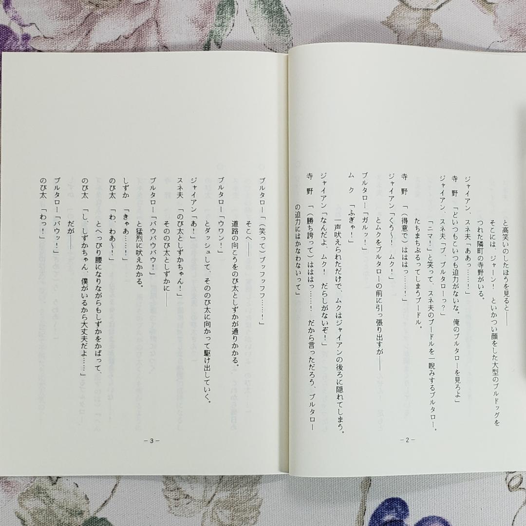 【藤子・Ｆ・不二雄】『ドラえもん シナリオ【へんしん風船ガム】』 台本 準備稿