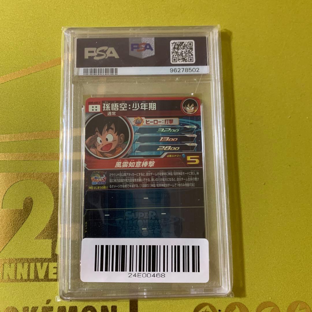 【PSA10】 スーパードラゴンボールヒーローズ 孫悟空 パラガキ UR #1