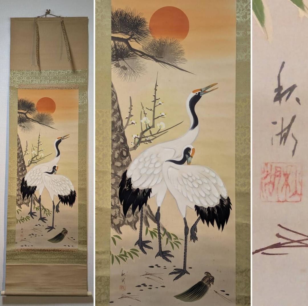 【真作】掛軸　双鶴図　逸品　P123