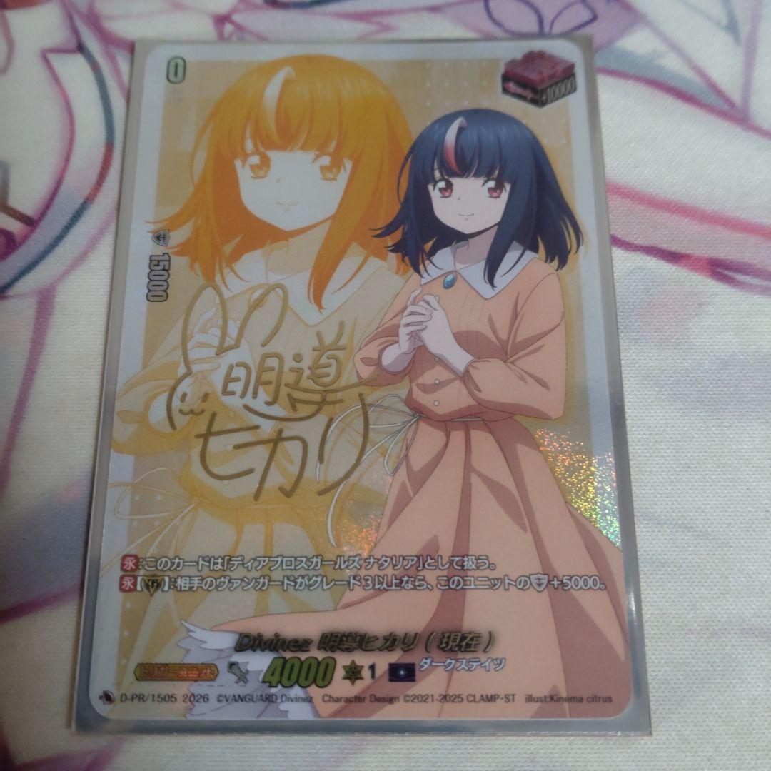 Divinez明導ヒカリ(現在)　サイン