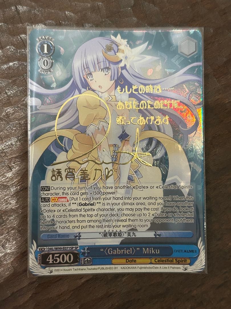 *セール　ヴァイス”Gabriel Miku “美九　デアラ　英語