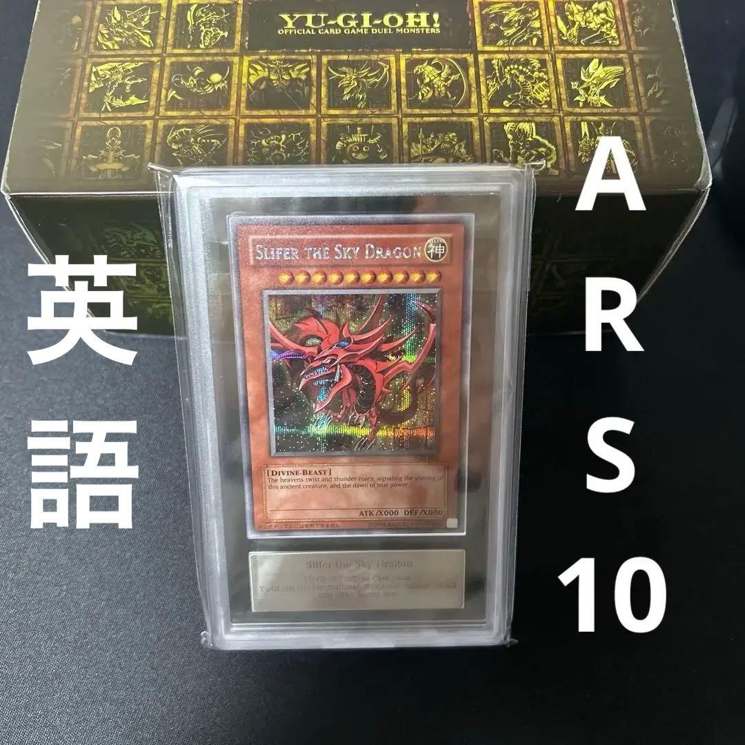 遊戯王　三幻神　オシリスの天空竜　英語　シークレット　GBI ARS10