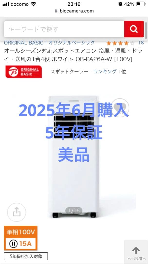 2025製ビックカメラ 5年保証スポットエアコン OB-PA26A-W ホワイト