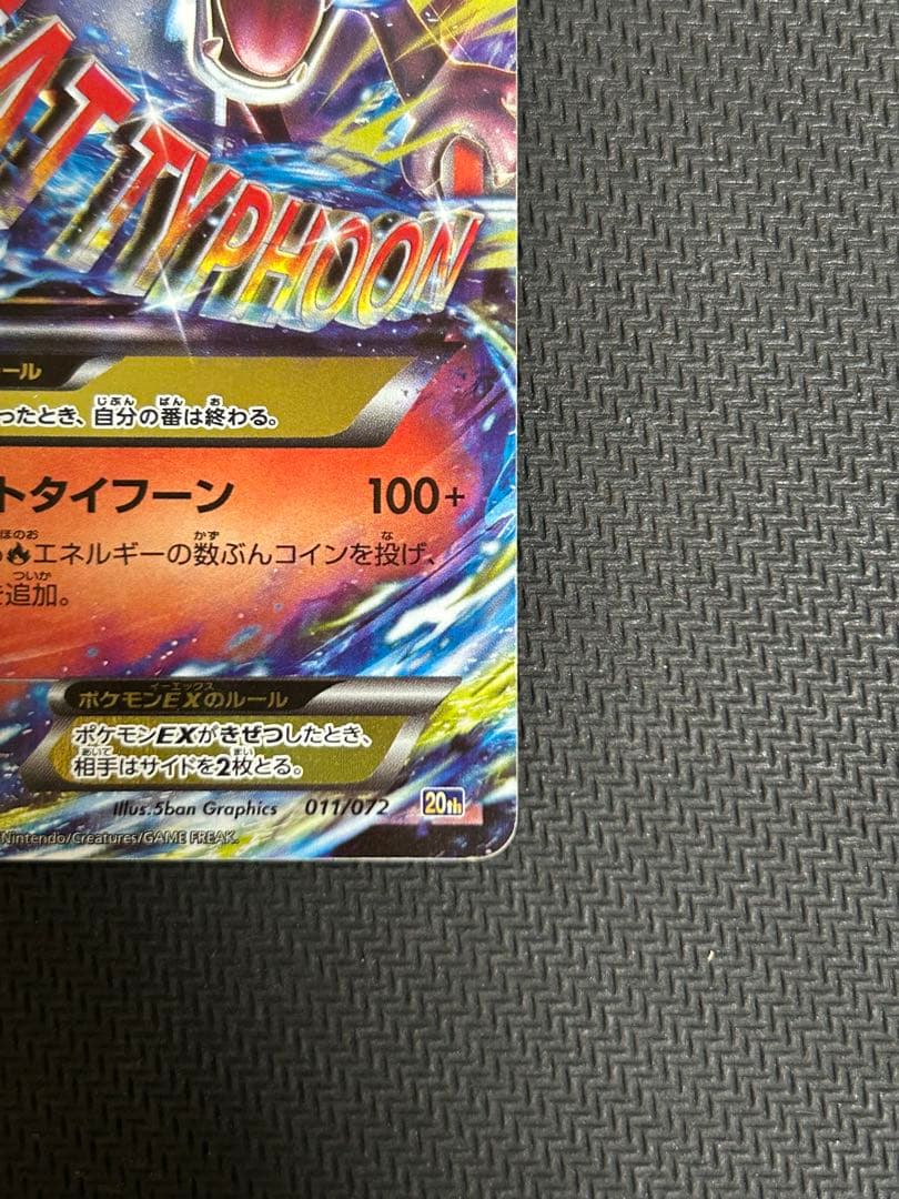 MリザードンEX 20th ポケットモンスターカードゲーム スターターパック …