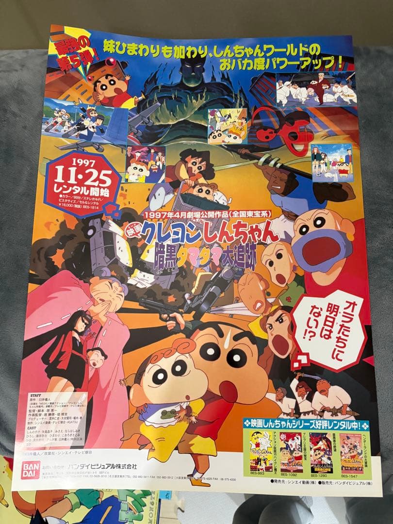 クレヨンしんちゃん 映画　告知　販促　ポスター　Ｂ2