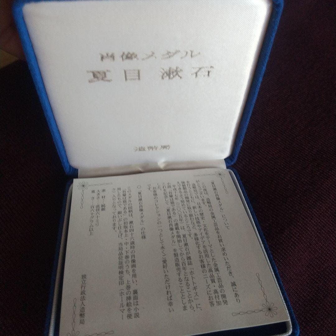 夏目漱石肖像メダル 純銀